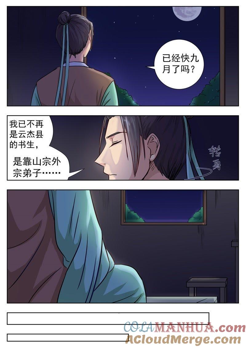 我欲封天 第4话 第5页