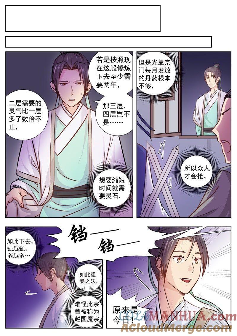 我欲封天 第4话 第8页