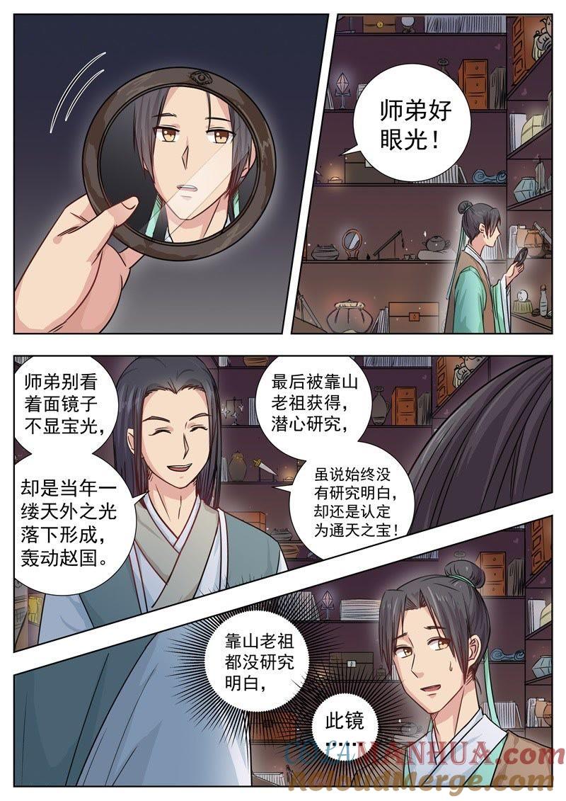 我欲封天 第4话 第2页