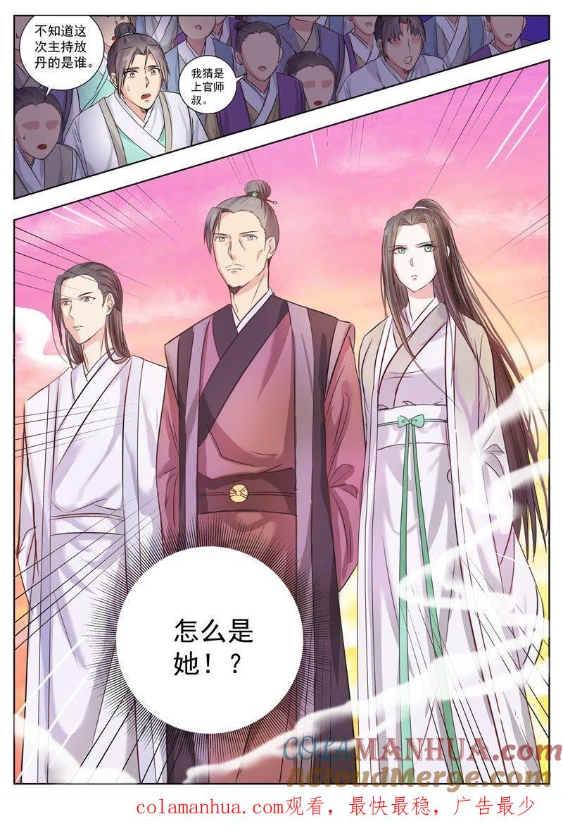 我欲封天 第4话 第10页