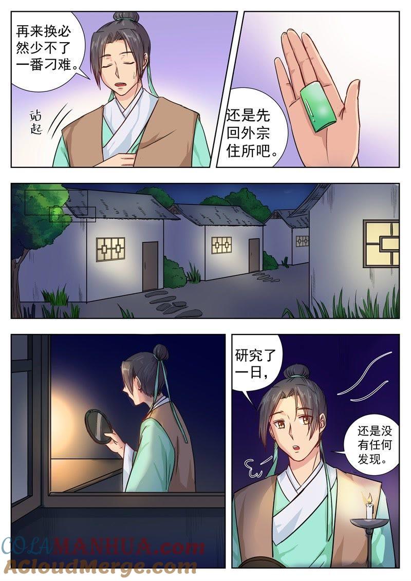我欲封天 第4话 第4页