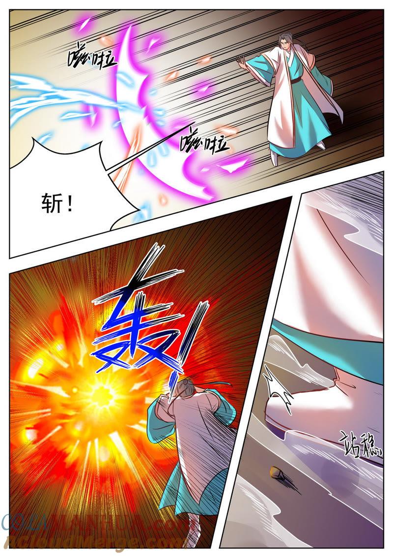 我欲封天 第40话 第4页