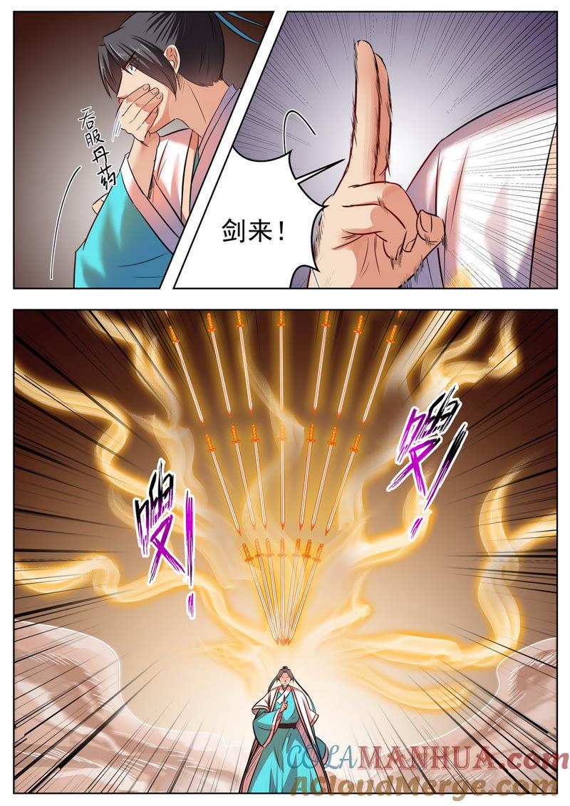 我欲封天 第40话 第5页