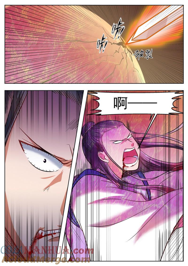 我欲封天 第41话 第5页