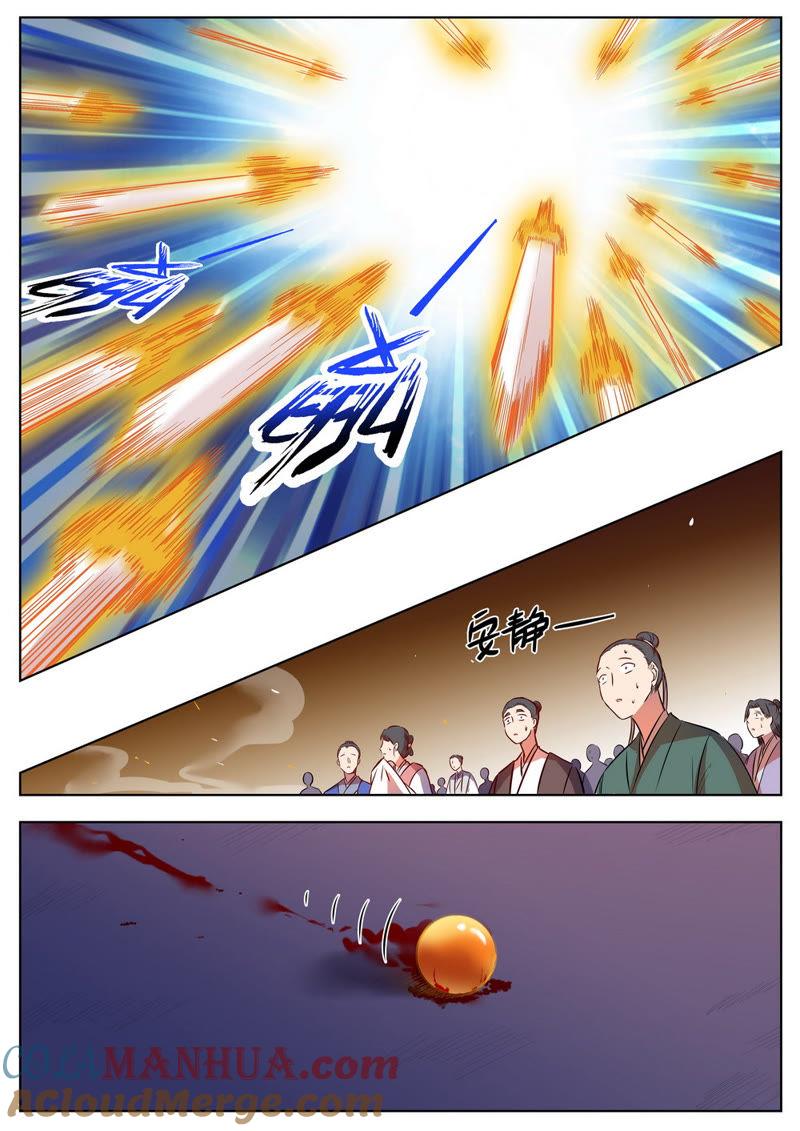 我欲封天 第41话 第9页