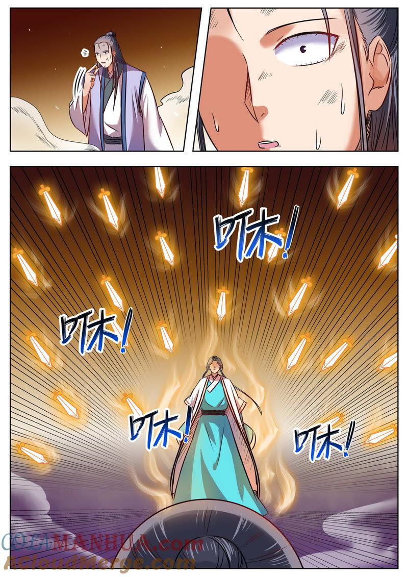 我欲封天 第41话 第7页
