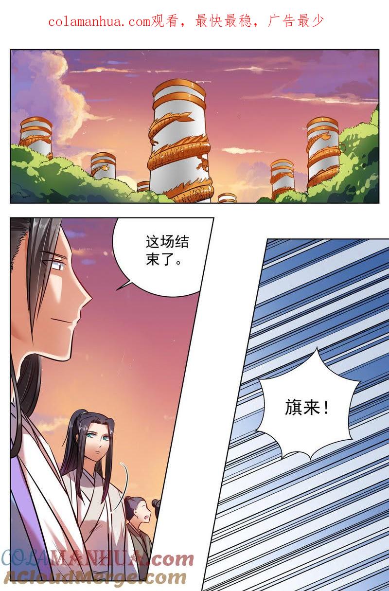 我欲封天 第41话 第1页