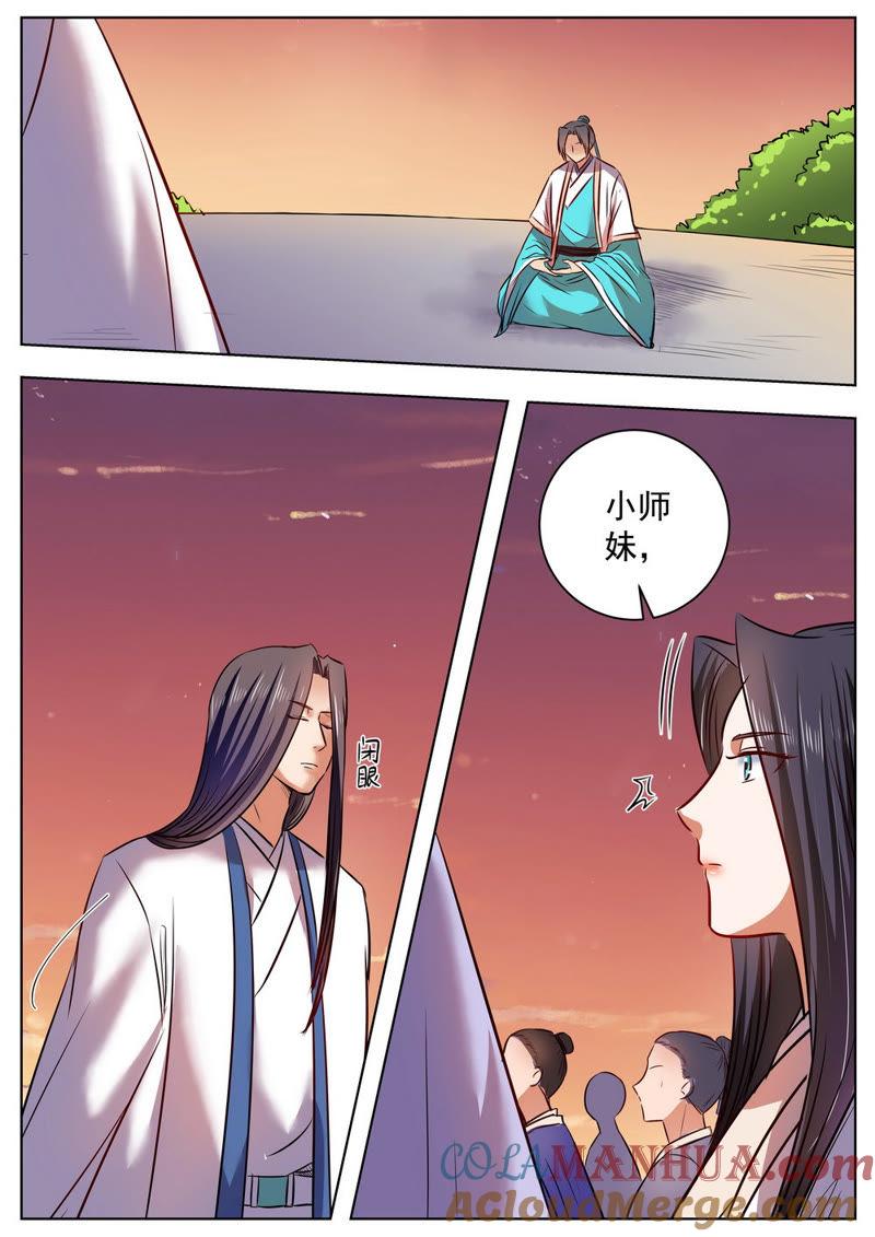 我欲封天 第42话 第4页