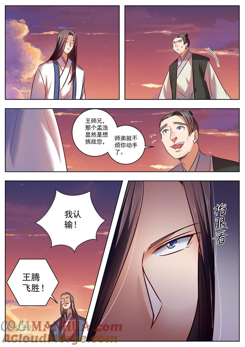 我欲封天 第42话 第3页