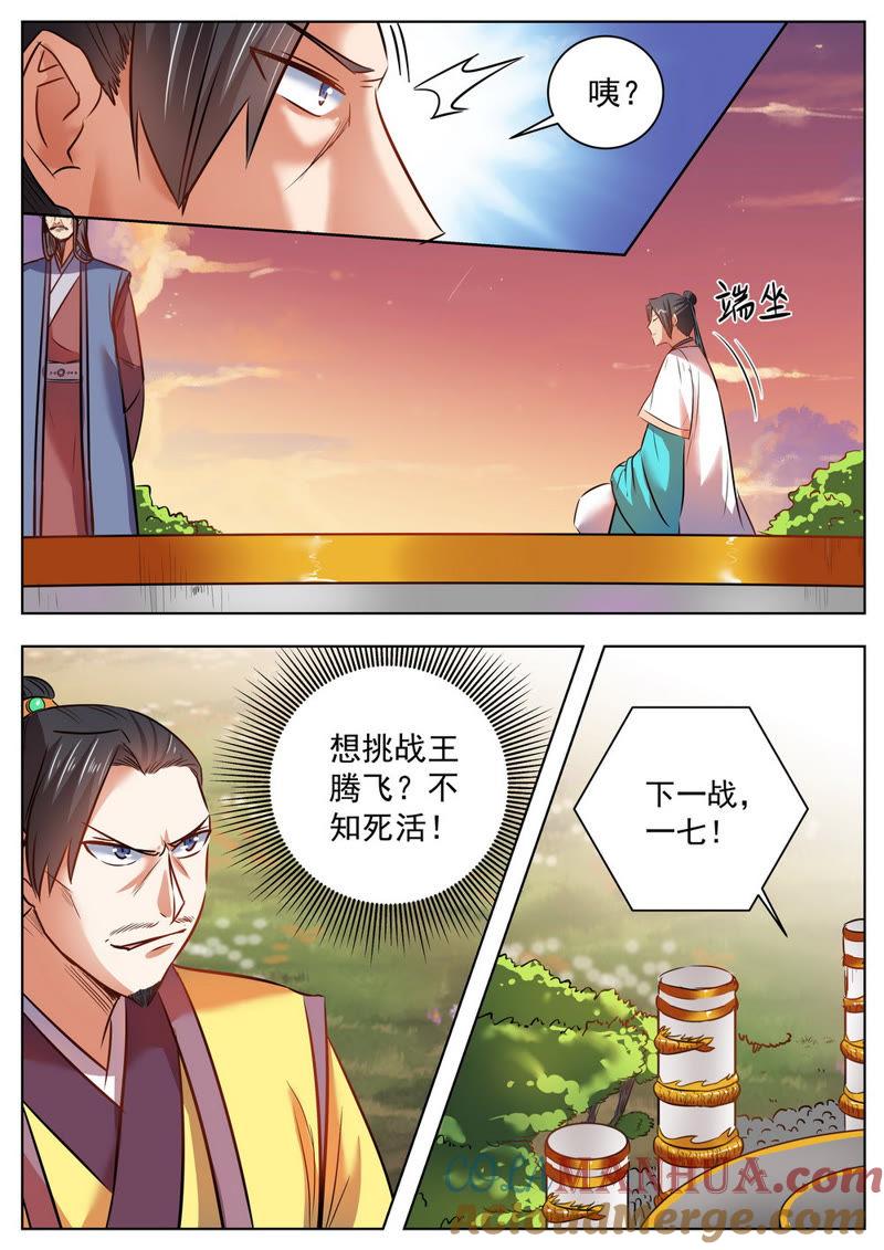 我欲封天 第42话 第2页