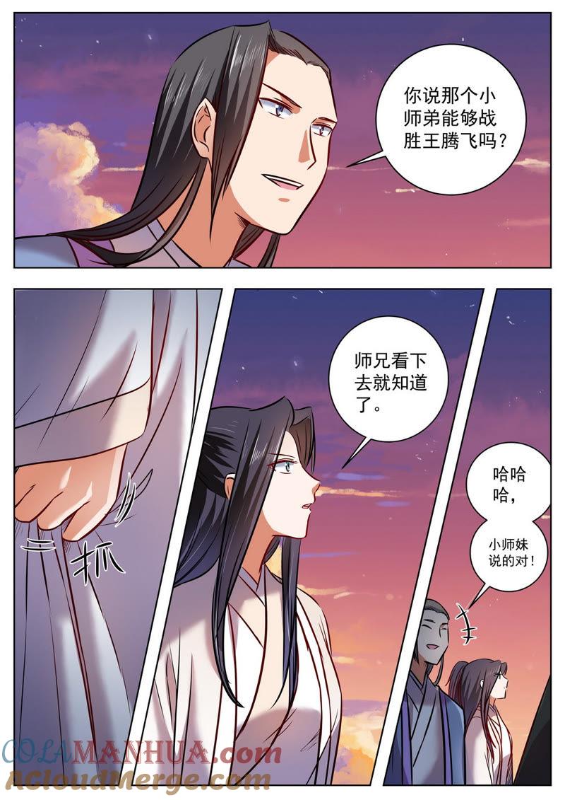 我欲封天 第42话 第5页