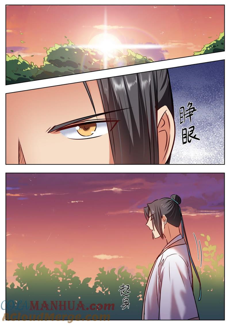 我欲封天 第42话 第6页