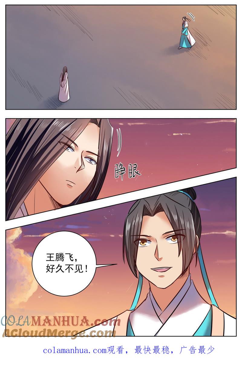 我欲封天 第42话 第7页
