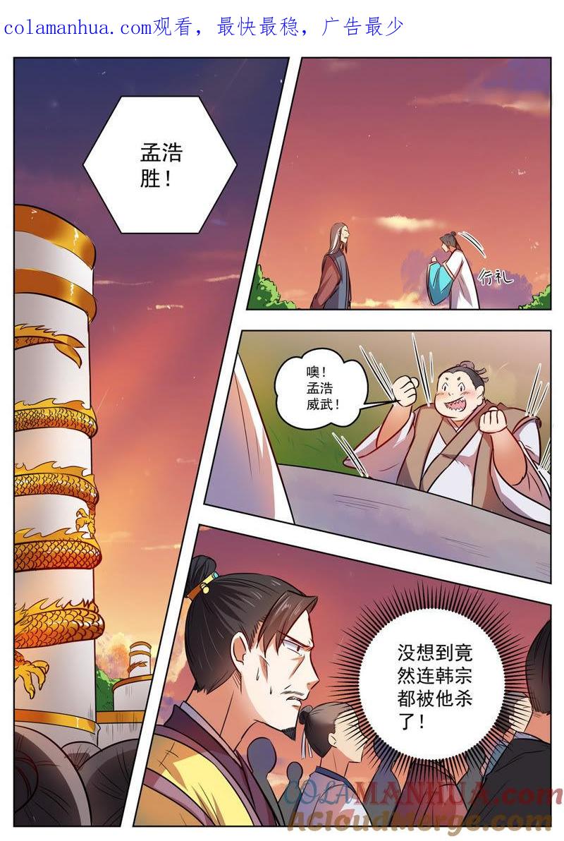 我欲封天 第42话 第1页