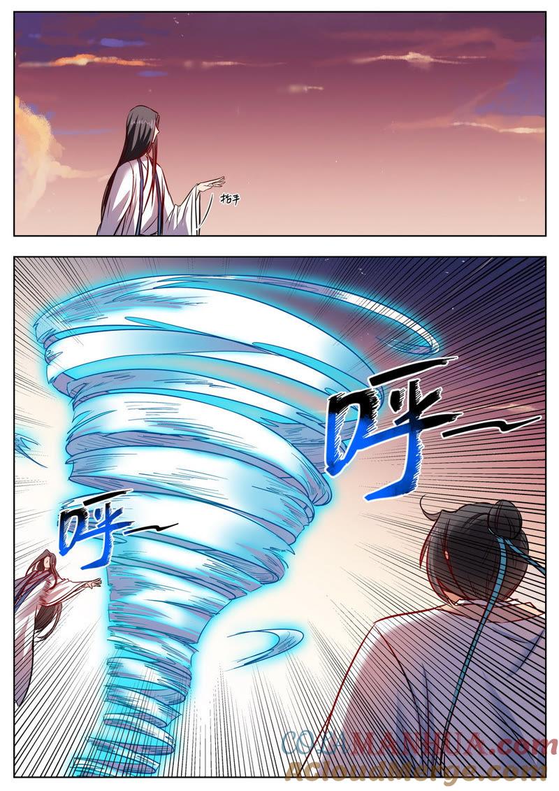 我欲封天 第43话 第4页