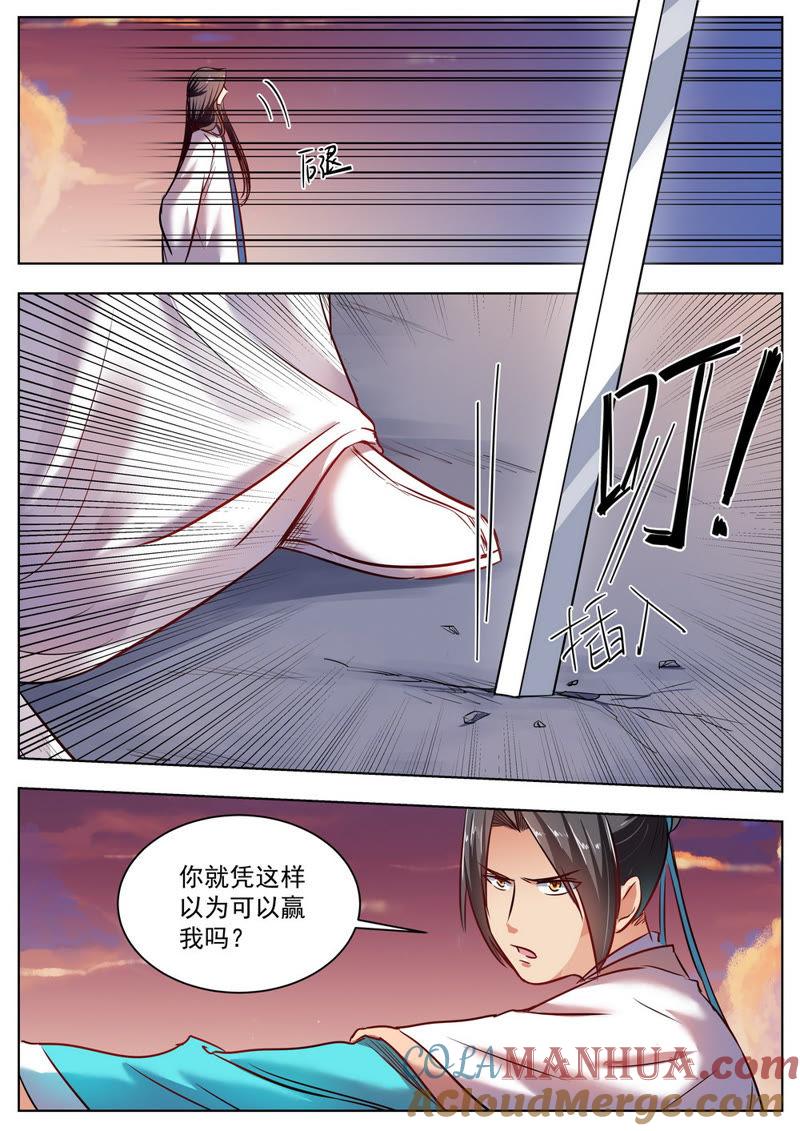我欲封天 第43话 第8页