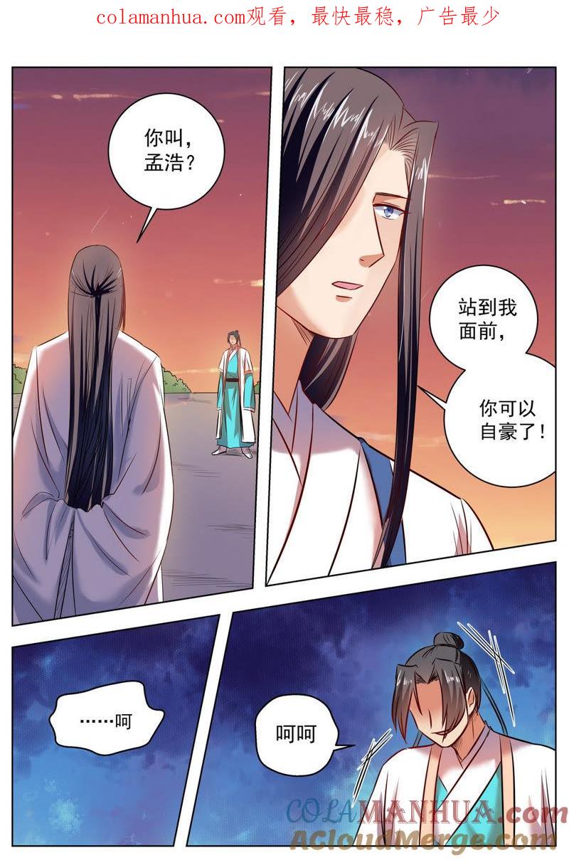 我欲封天 第43话 第1页
