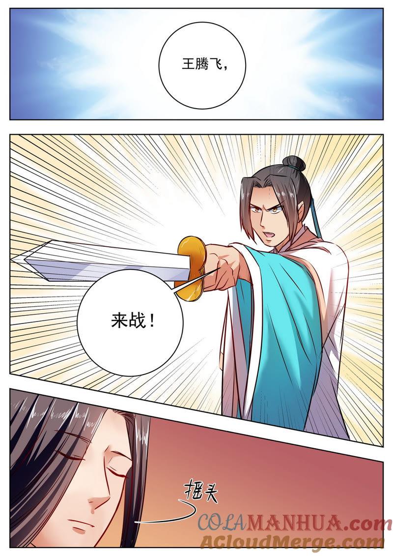 我欲封天 第43话 第3页