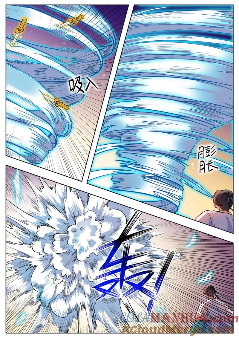 我欲封天 第43话 第6页