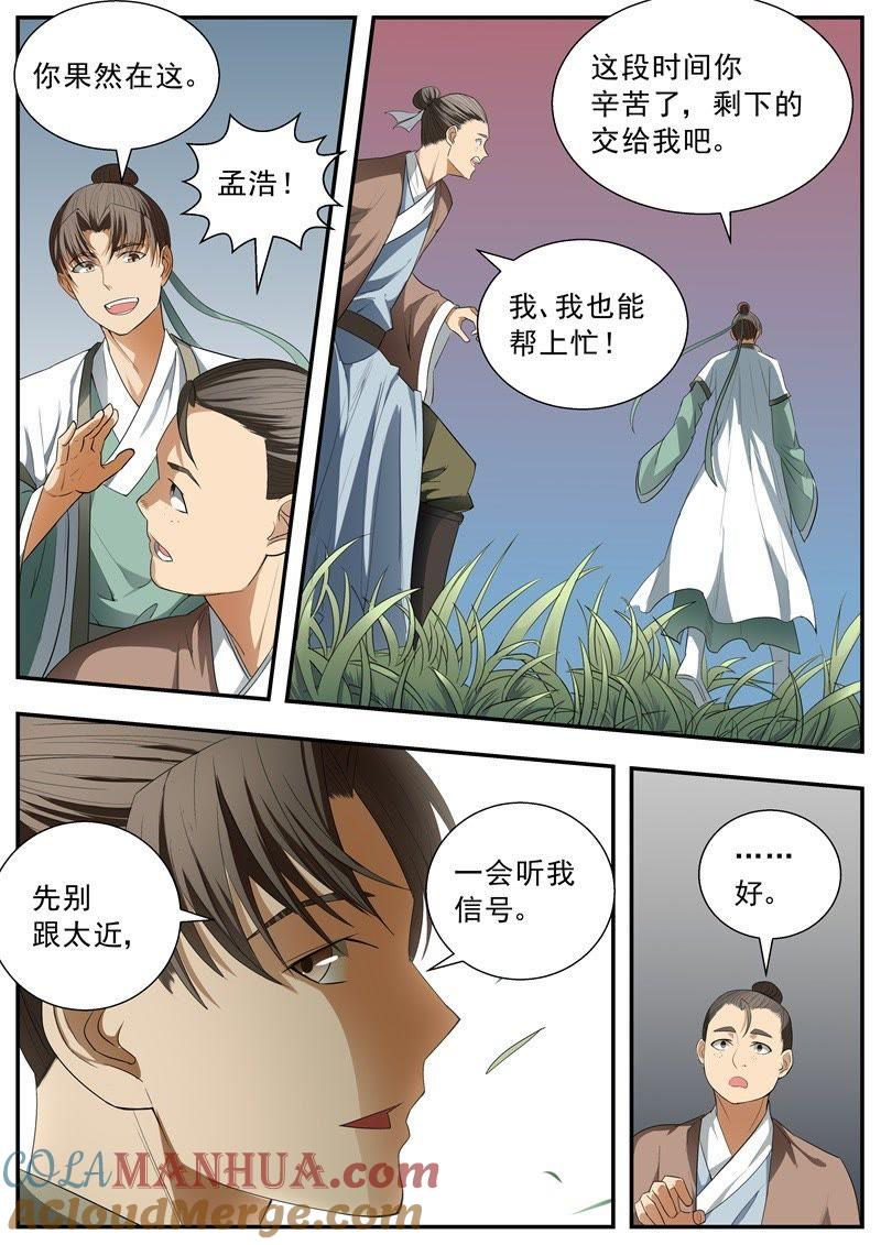 我欲封天 第44话 第2页