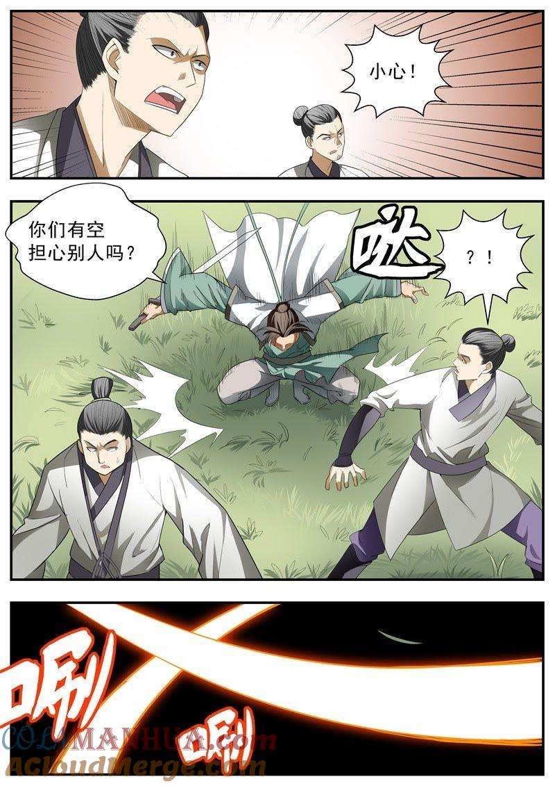 我欲封天 第44话 第6页