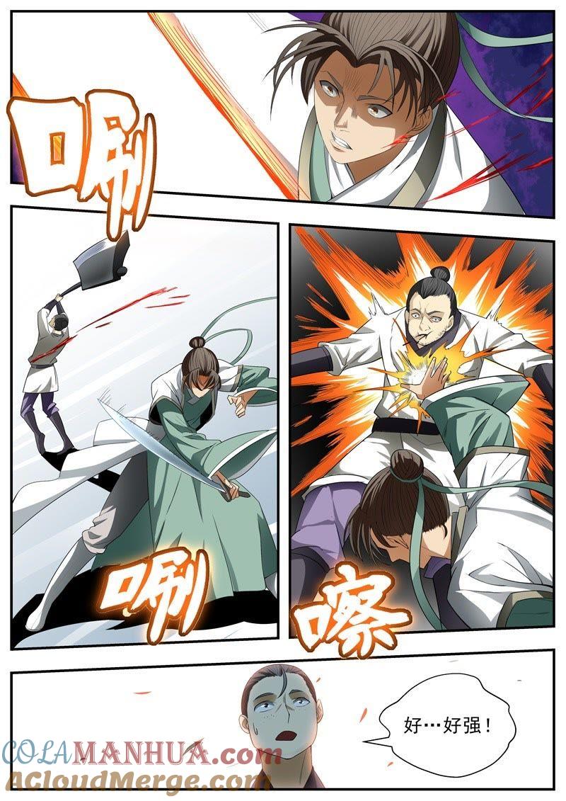 我欲封天 第44话 第8页