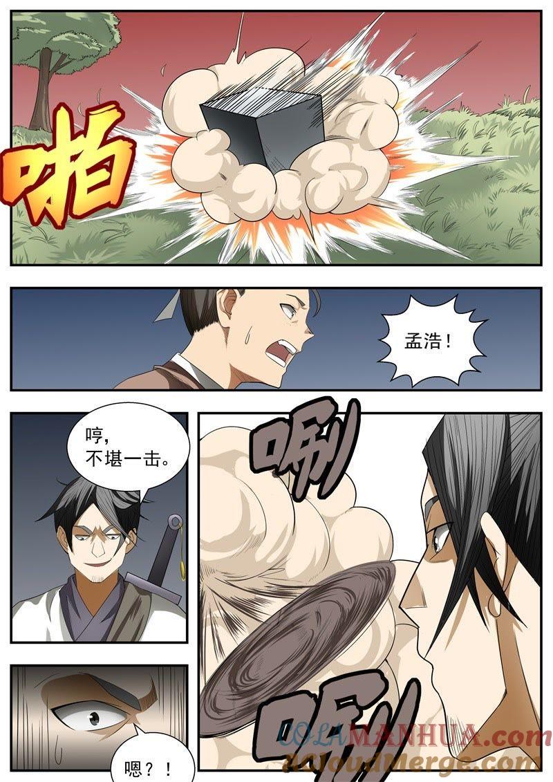 我欲封天 第44话 第5页