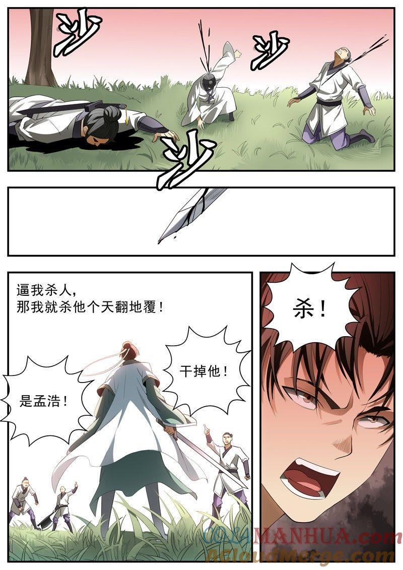 我欲封天 第44话 第7页