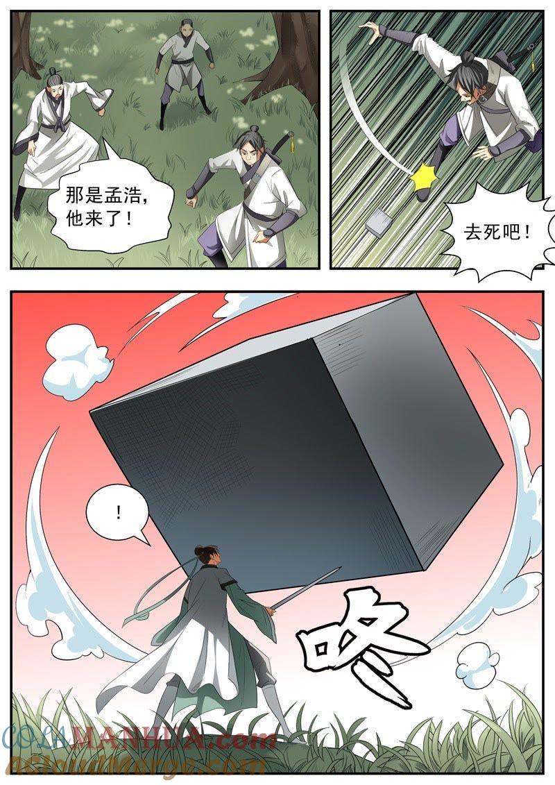 我欲封天 第44话 第4页