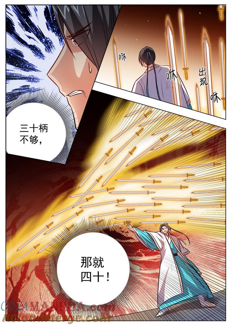 我欲封天 第45话 第2页