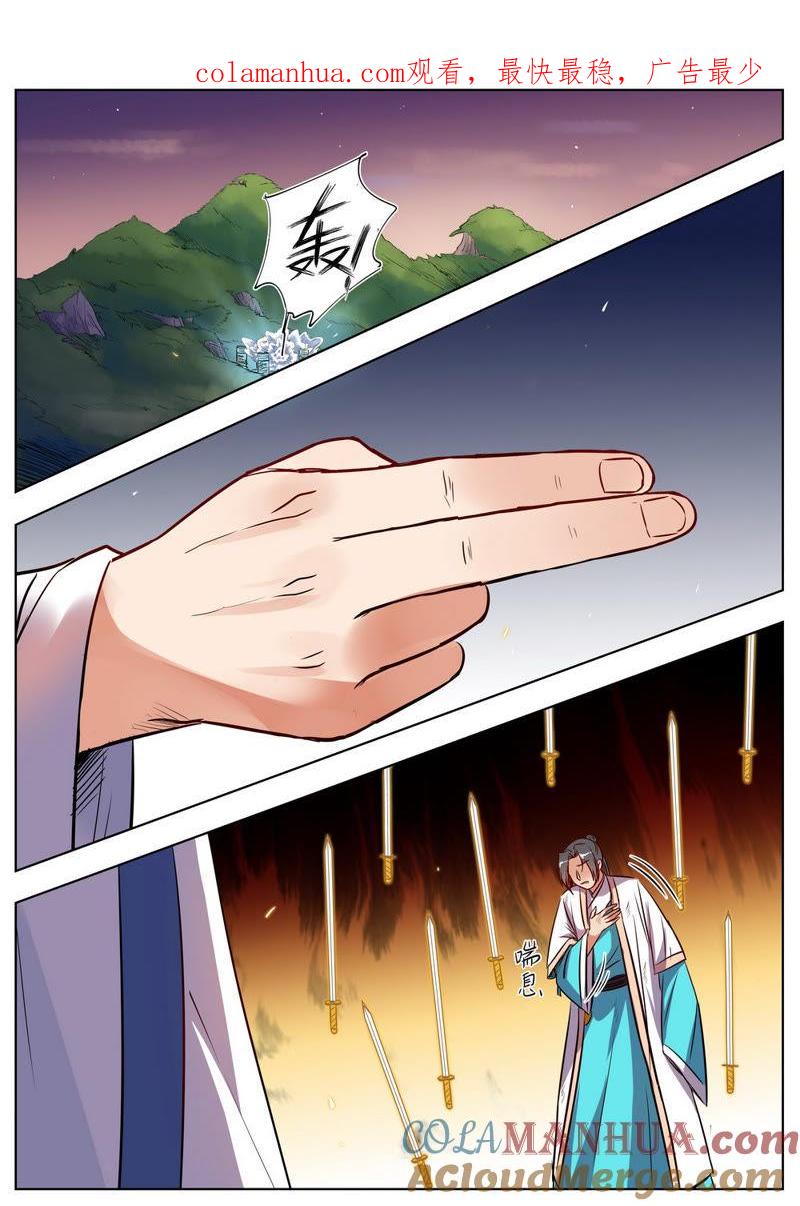 我欲封天 第45话 第1页