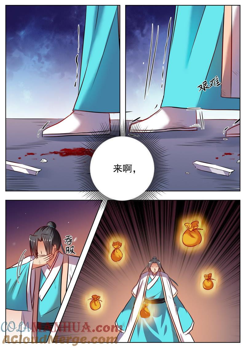 我欲封天 第45话 第5页