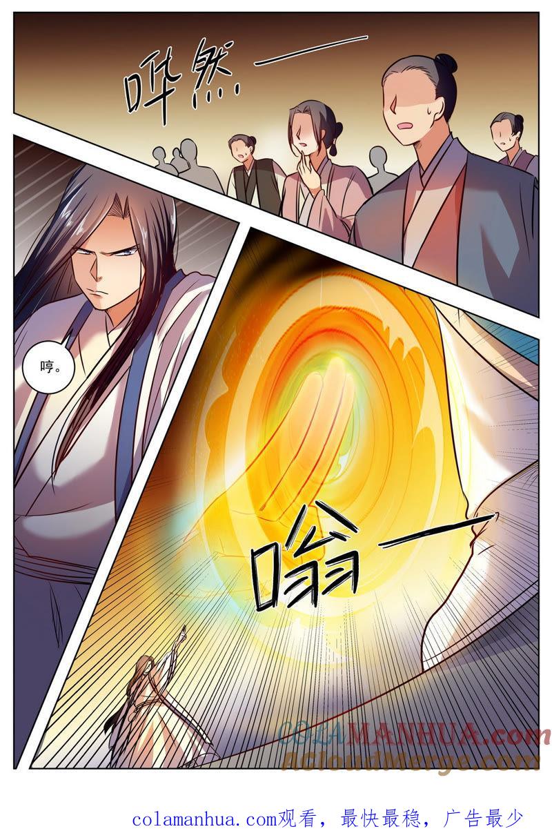 我欲封天 第45话 第7页