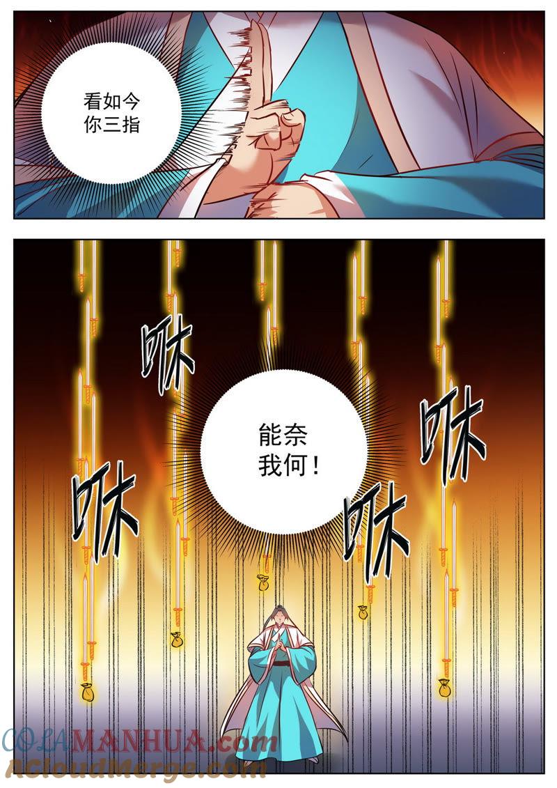我欲封天 第45话 第6页