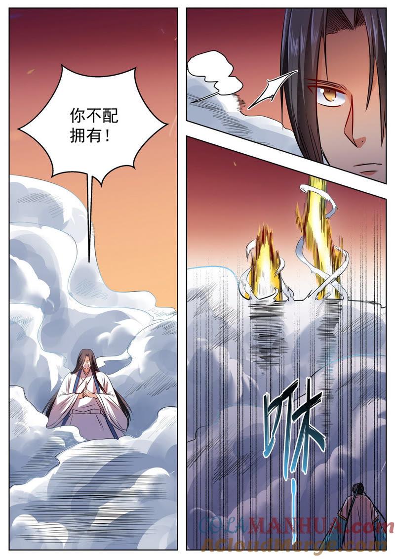 我欲封天 第46话 第5页