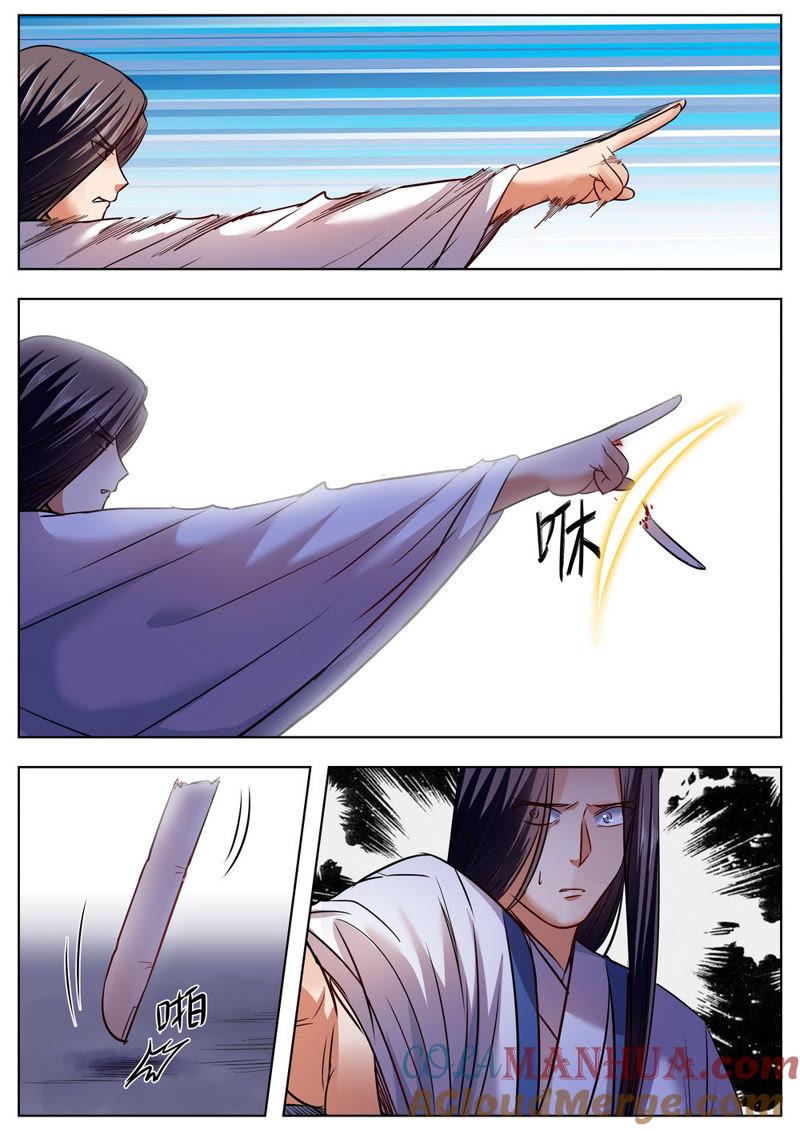 我欲封天 第46话 第2页