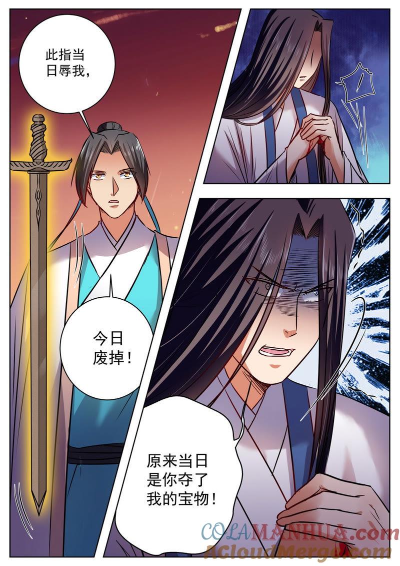我欲封天 第46话 第3页
