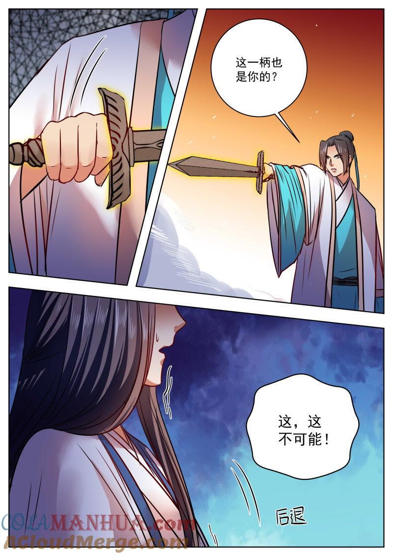 我欲封天 第46话 第8页