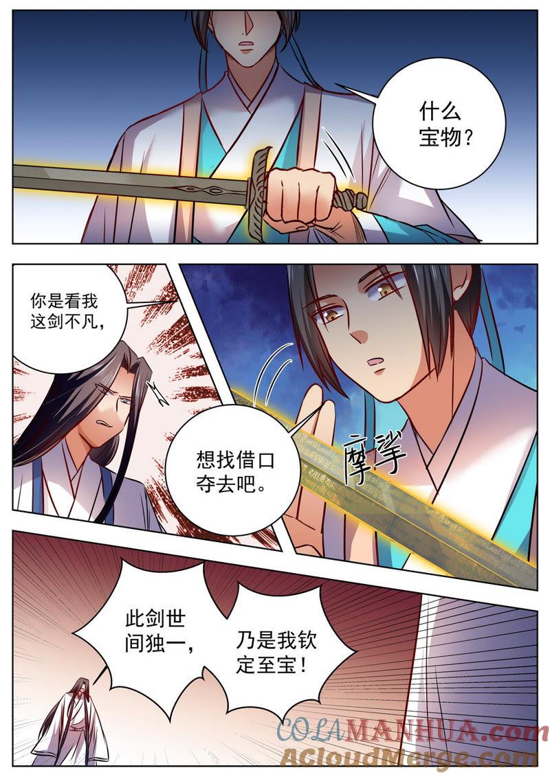 我欲封天 第46话 第4页
