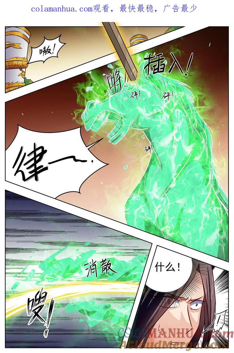 我欲封天 第46话 第1页