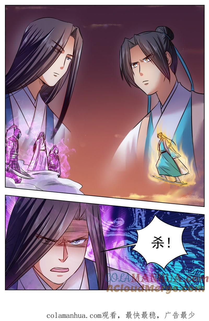 我欲封天 第46话 第12页