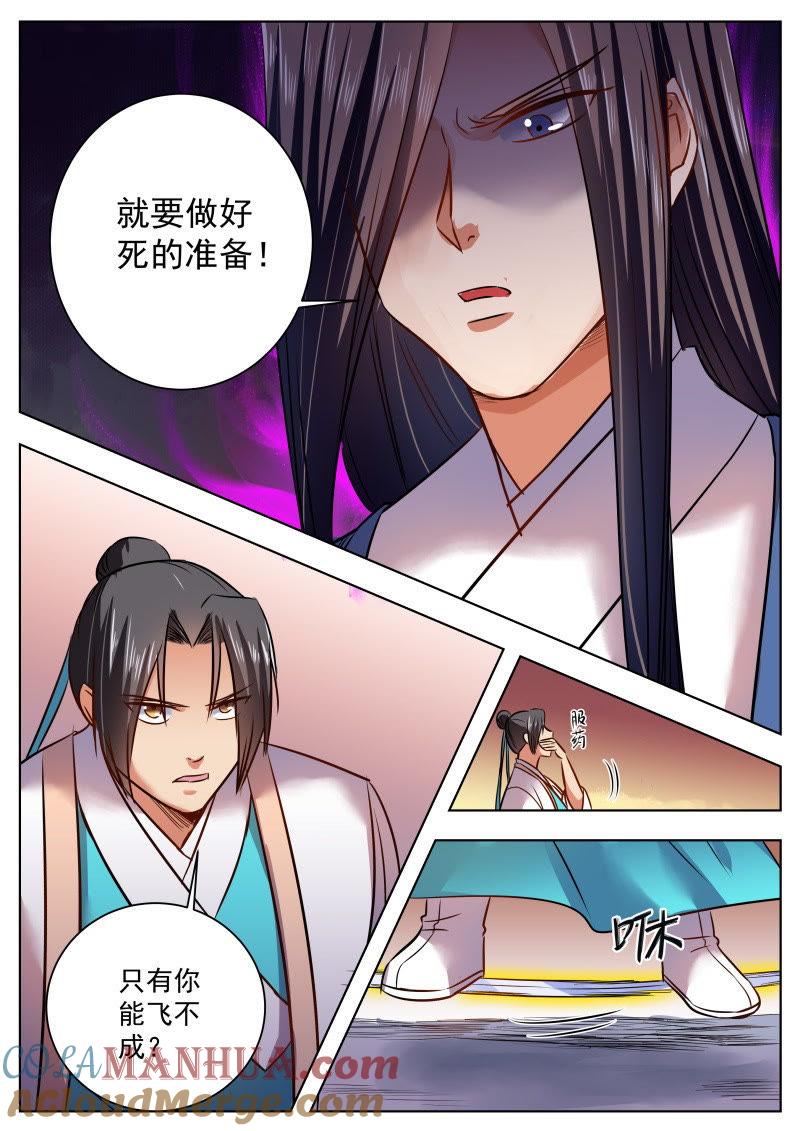 我欲封天 第46话 第11页