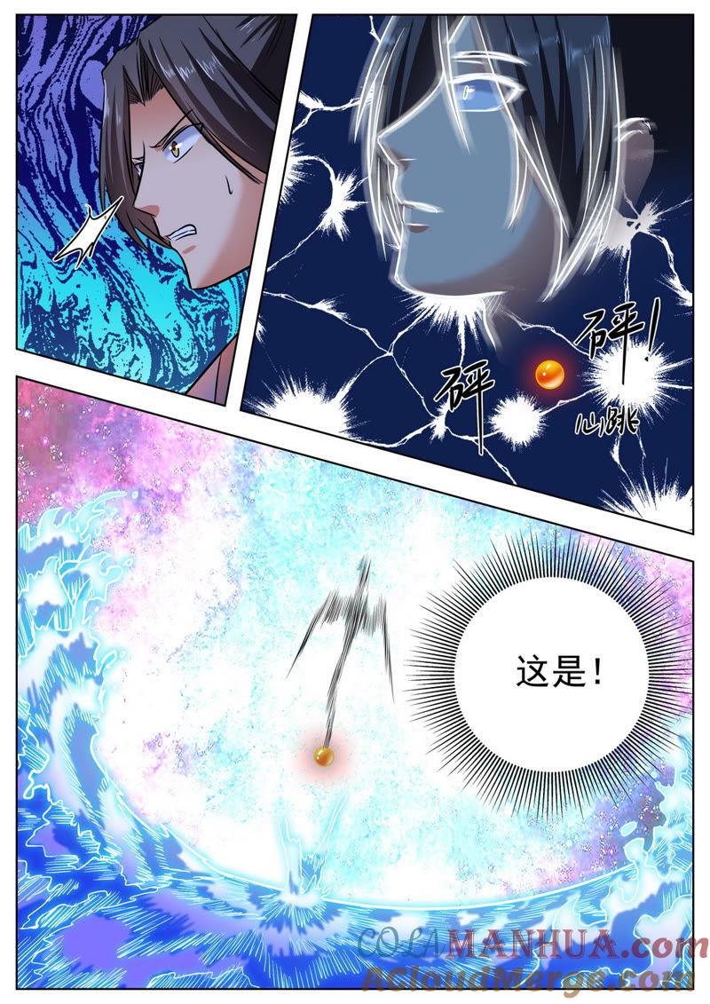 我欲封天 第47话 第5页