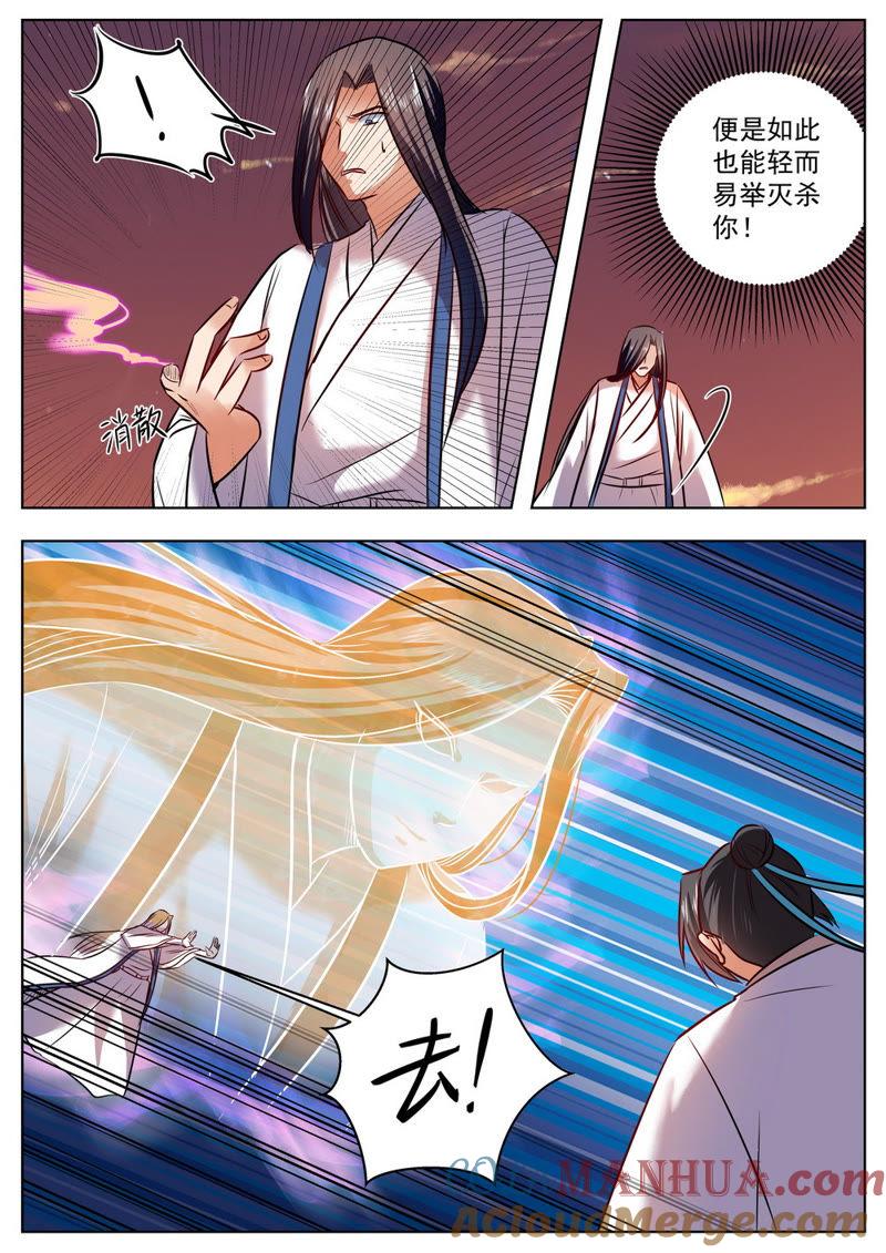 我欲封天 第47话 第4页