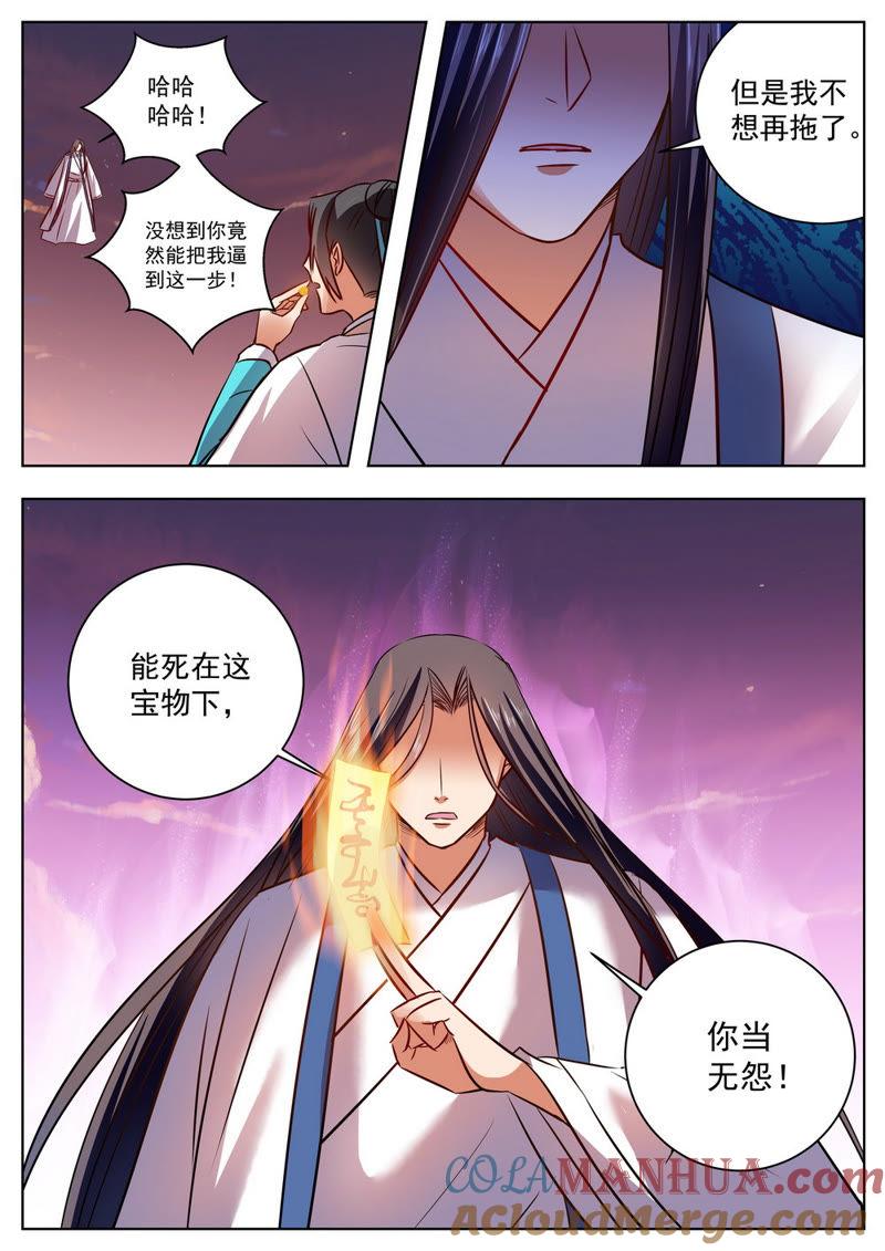 我欲封天 第47话 第2页