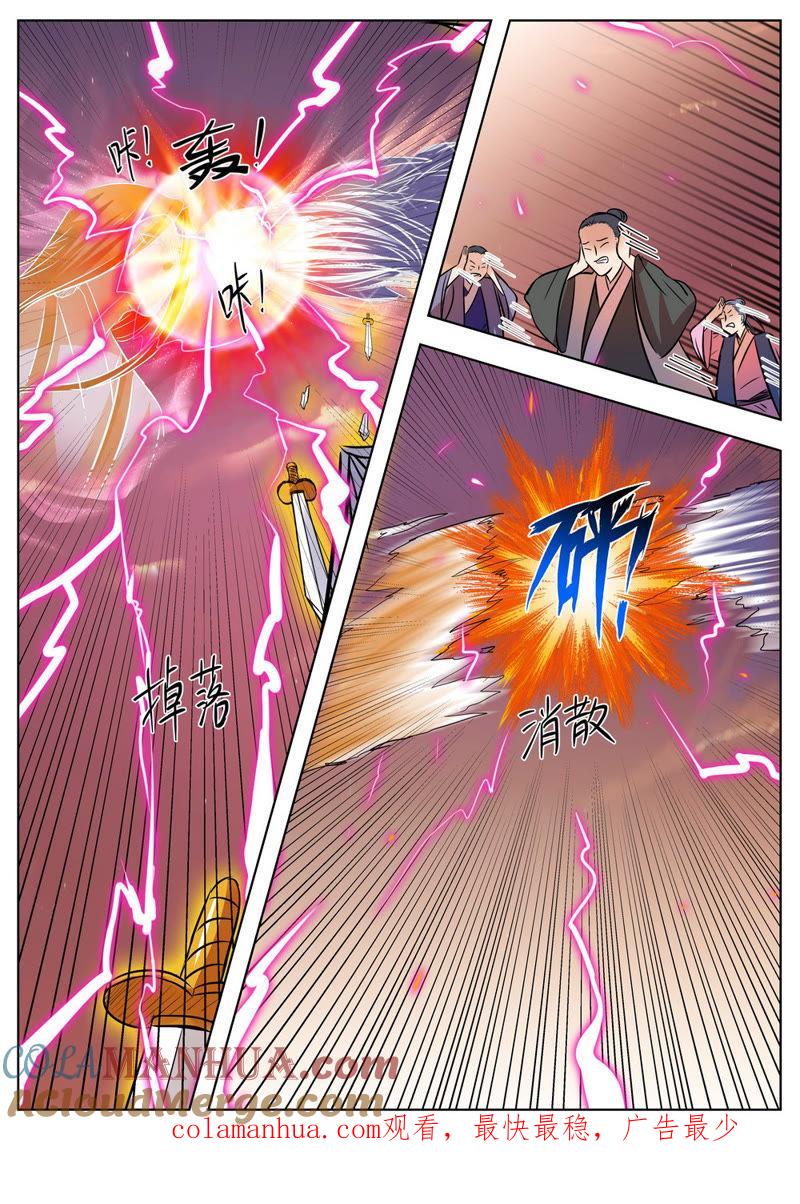 我欲封天 第47话 第10页