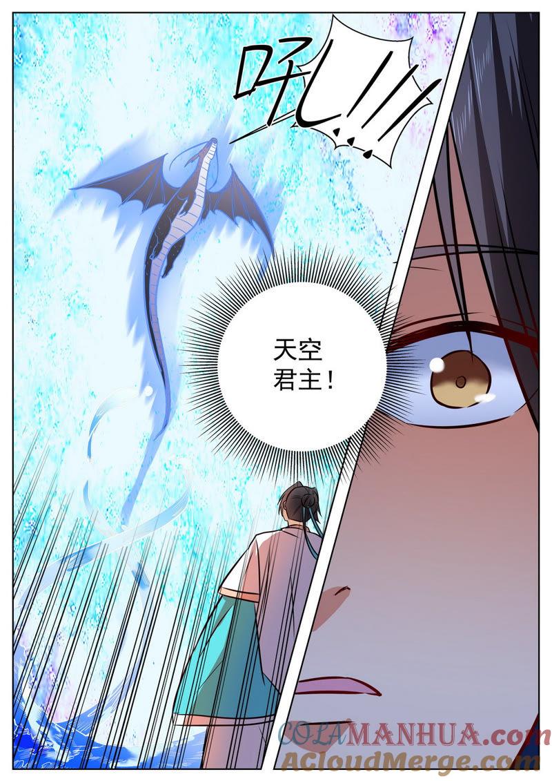 我欲封天 第47话 第6页