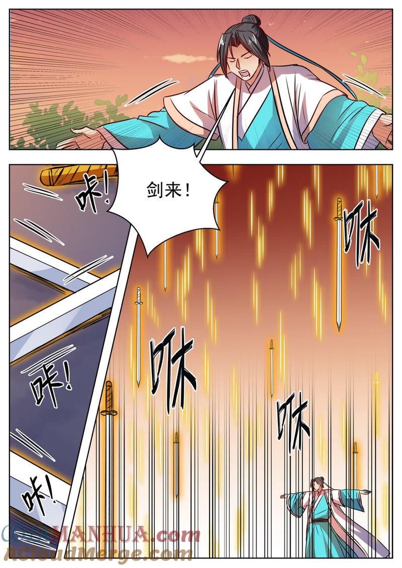 我欲封天 第47话 第7页