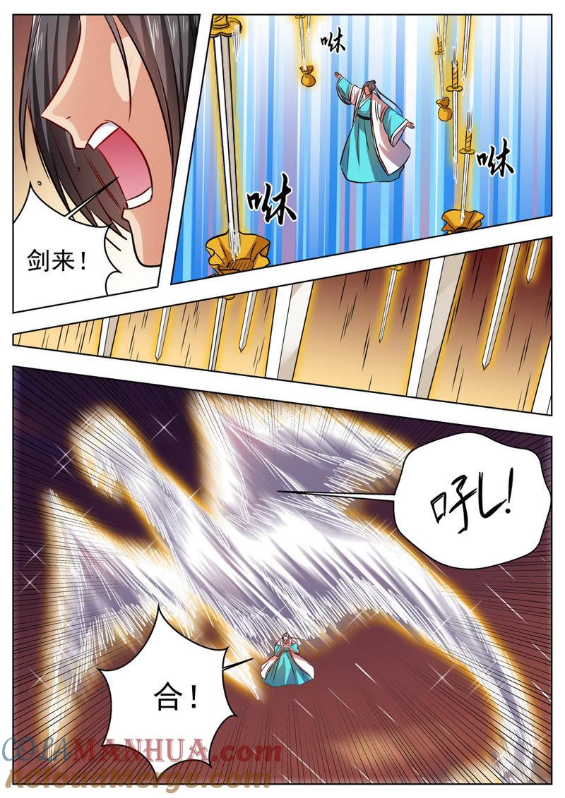 我欲封天 第47话 第8页