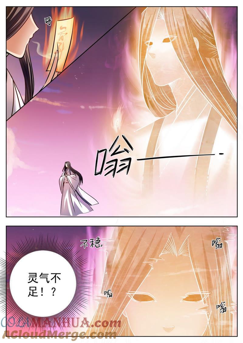 我欲封天 第47话 第3页